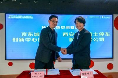 京東城市創新中心（西安）2021項目招商會圓滿落幕，加速西安網絡技術服務產業生態構建