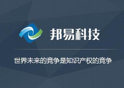 西安邦易網絡公司-企業移動互聯網應用服務及知識產權專業服務機構_西安網絡公司