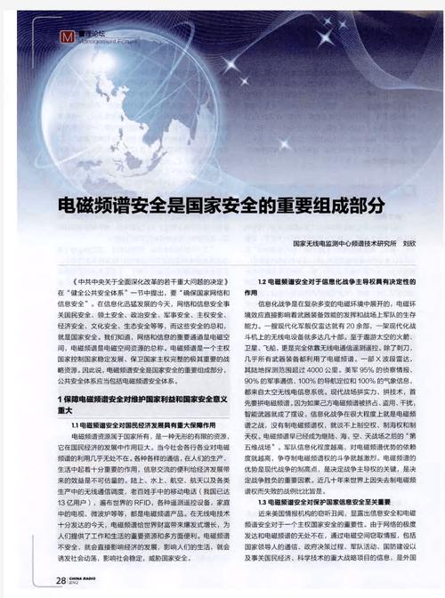 電磁疆域守衛(wèi) 頻譜監(jiān)測(cè)技術(shù)支撐國(guó)家安全的戰(zhàn)略基石